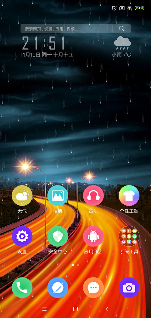 一路向北 screenshot
