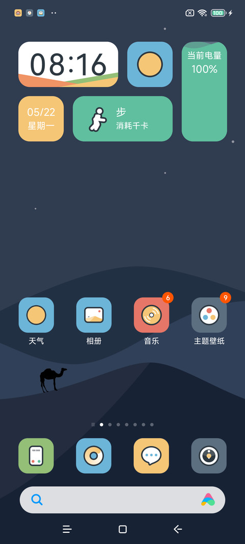 简尚 小组件 screenshot