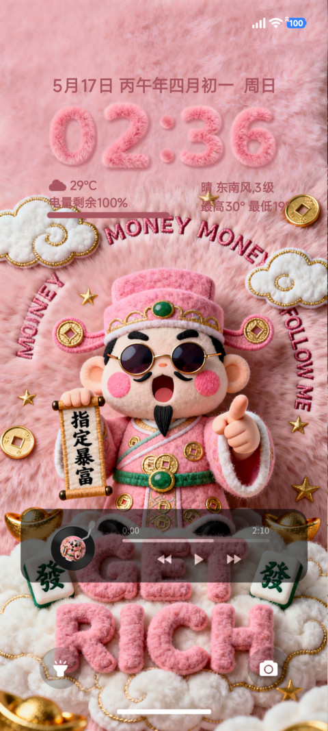 立体毛绒指定暴富 screenshot