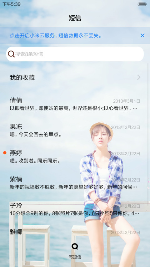 最亲爱的你 多锁屏、自由桌面、音乐界面、天气界面  screenshot