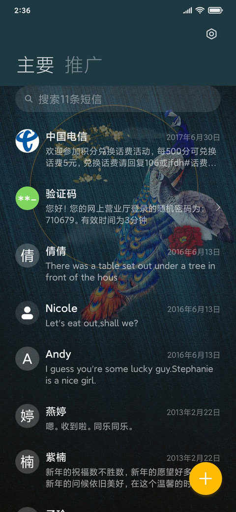 花开好运孔雀 screenshot