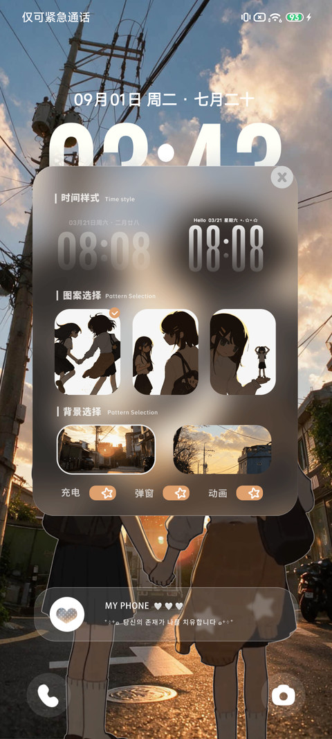青春前行 日落之前 screenshot