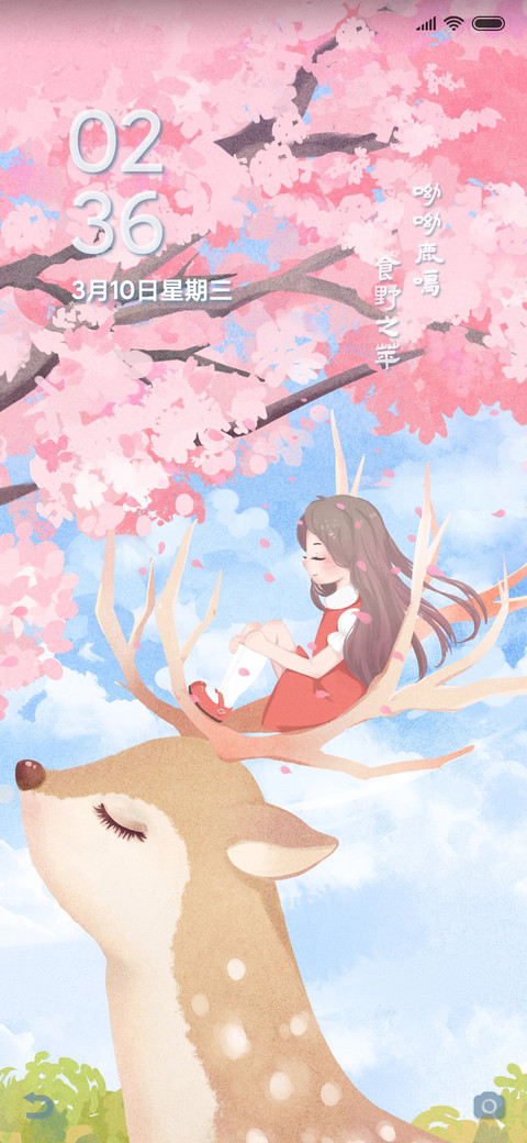 春华鹿鸣 screenshot