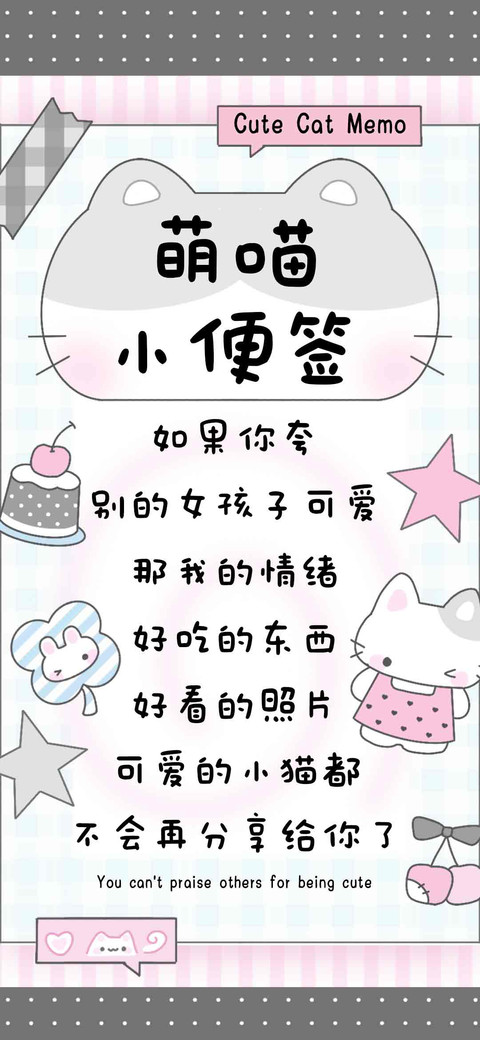 萌喵小便签 screenshot