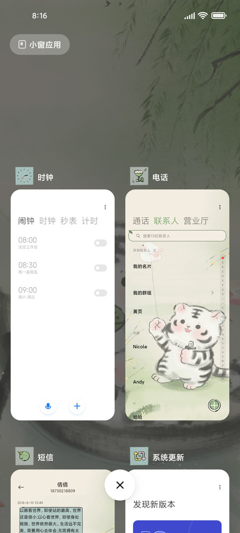 轻国风 四季小虎 screenshot