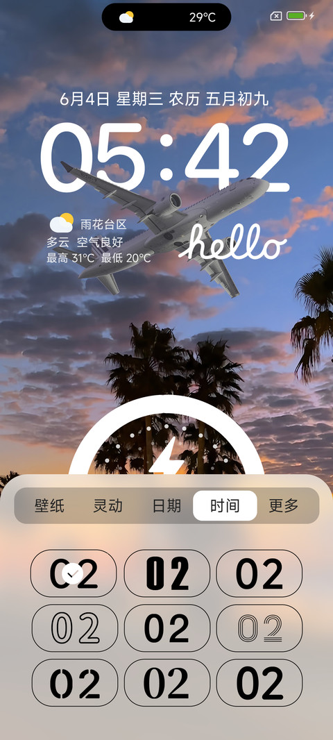 OS景深 落日余晖 screenshot