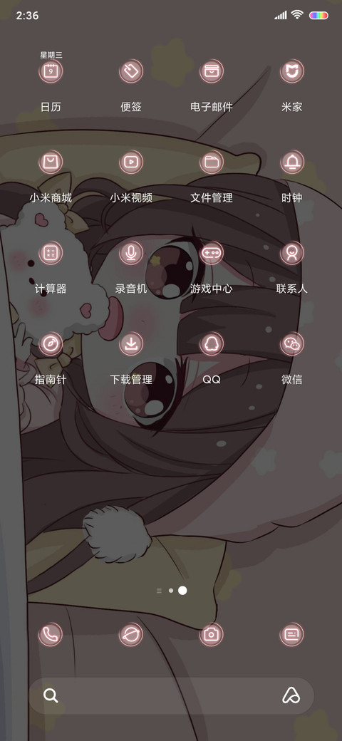 你的小可爱 screenshot