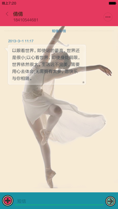 动感芭蕾（超炫动态锁屏 最美自由桌面） screenshot