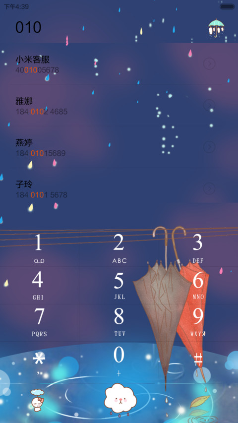 下雨天 screenshot