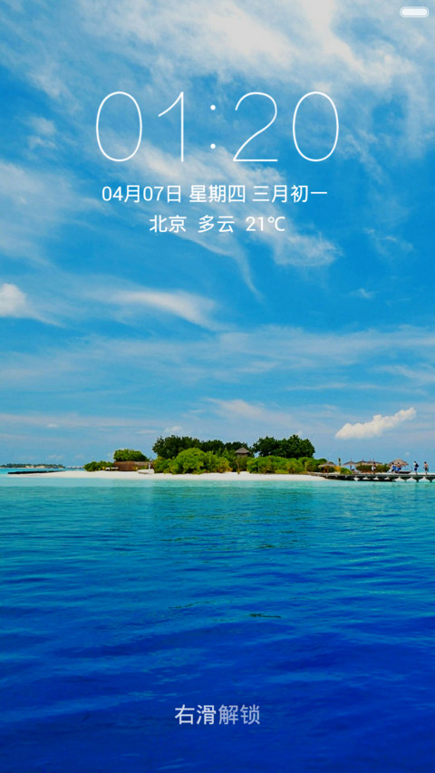 海边休闲风光 蓝天白云 右滑解锁 screenshot