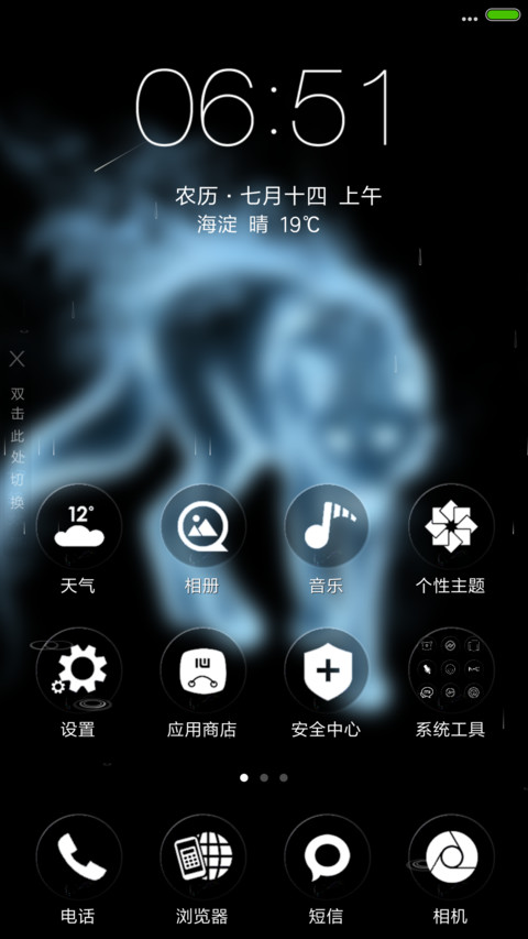 狼中之神（流星下雨4D动态） screenshot