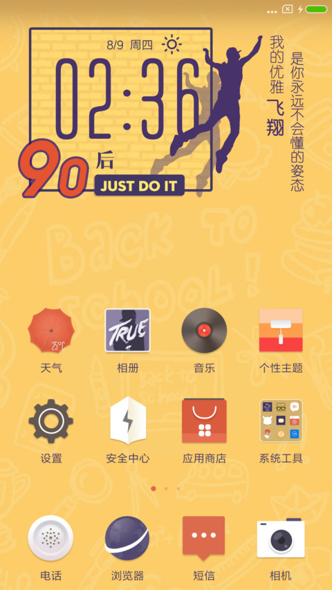 暴走90后 screenshot