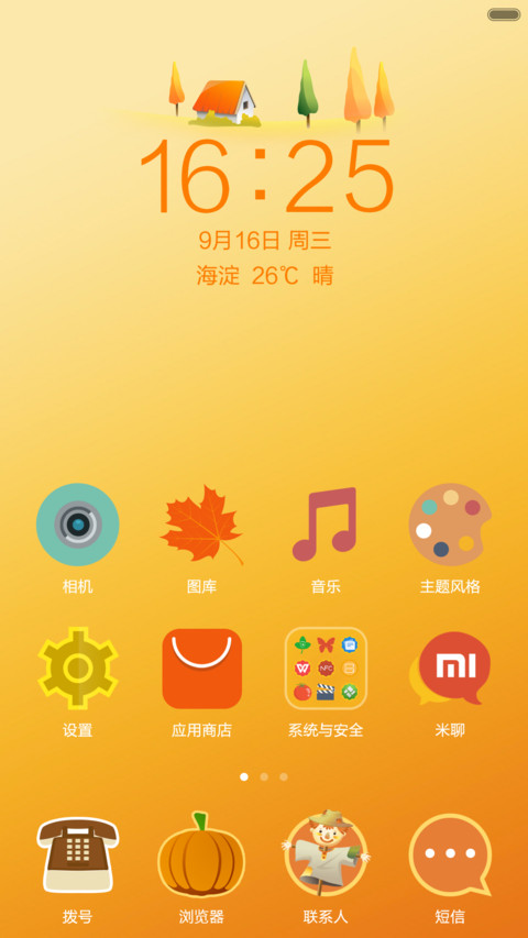 秋·童话（自由桌面+锁屏音乐） screenshot