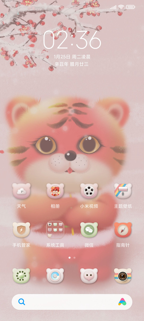 新春小老虎 screenshot