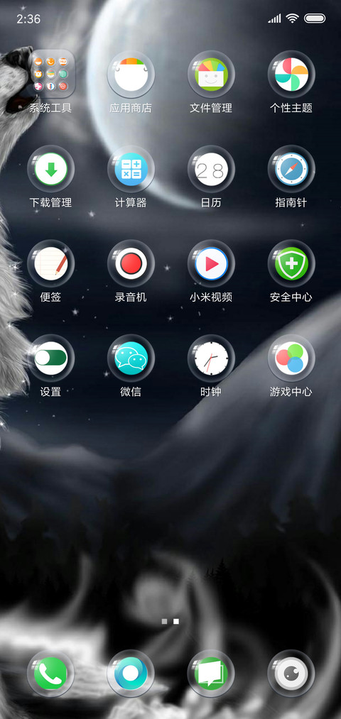 美狼 screenshot