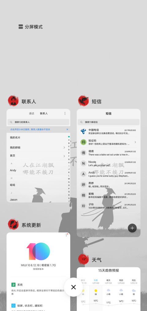 人在江湖飘 screenshot