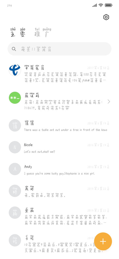 做你的猫拼音体 screenshot