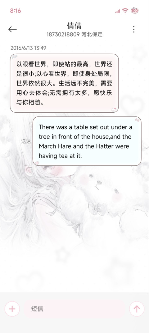 Ins软熊贴贴日记 screenshot