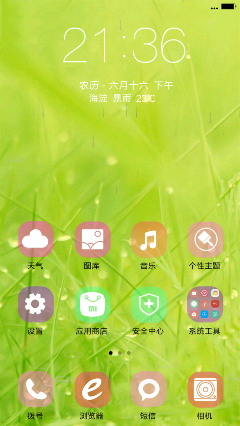 清凉一夏（锁屏动态） screenshot