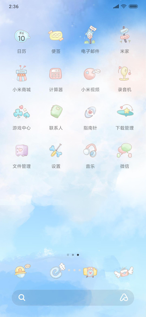 全世界最喜欢你 screenshot