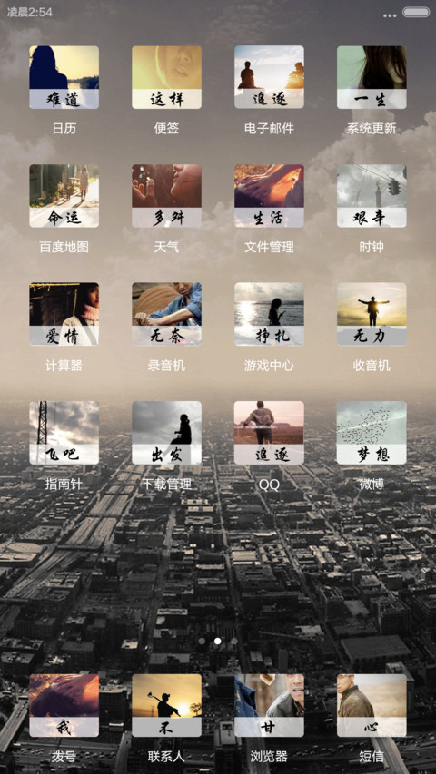 平凡的世界 screenshot