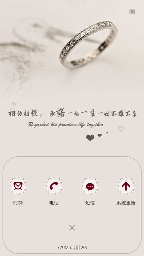 爱的不离不弃 screenshot