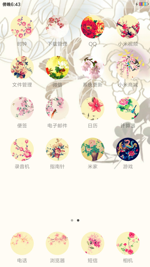 牡丹花开 screenshot