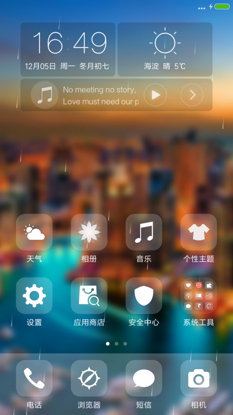 回忆城市之光（桌面锁屏下雨特效+全玻璃特效） screenshot