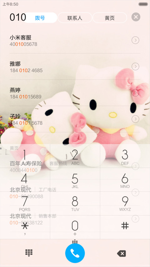 相依相偎 screenshot