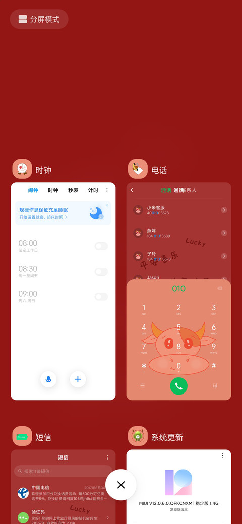 牛来好运 screenshot