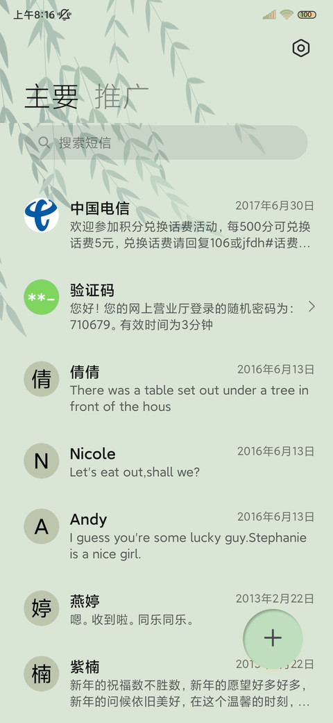 春和景明 护眼绿 screenshot