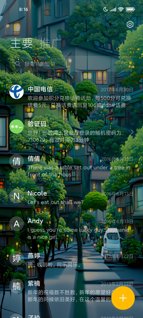 人间四季 screenshot