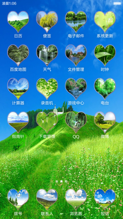 绿色心情标准版 screenshot