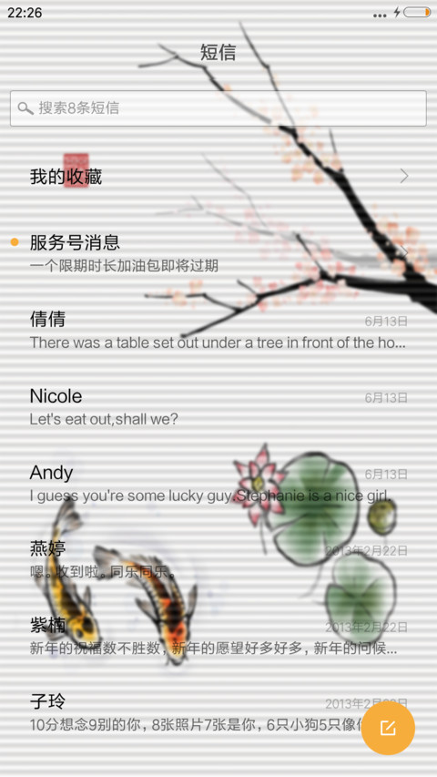 荷塘鱼趣 screenshot