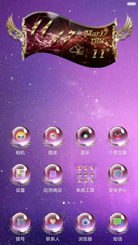 动态星座之水瓶-带自定义锁屏动画 screenshot