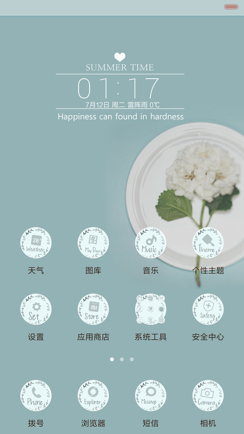 夏日花语℃ screenshot