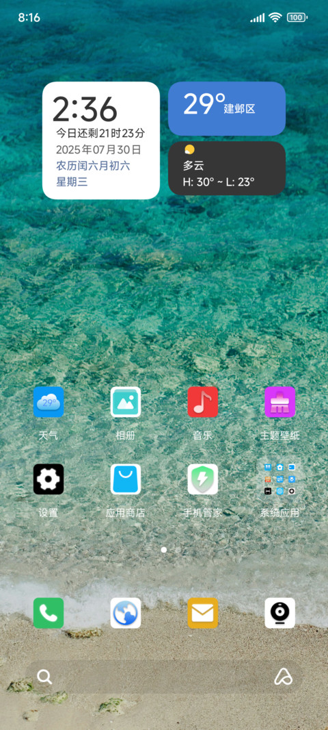 夏日海滩 screenshot