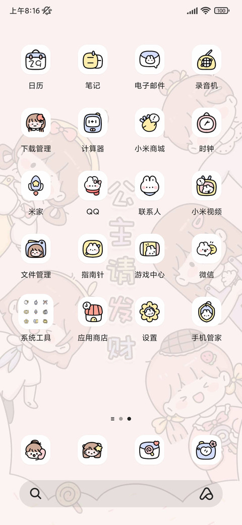 公主们请发财吧 screenshot