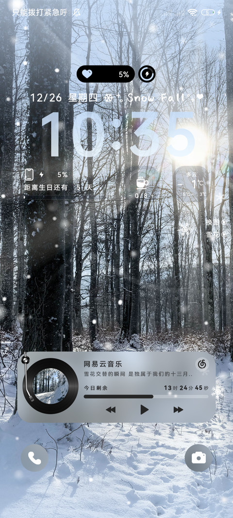 雪景 冬日暖阳 screenshot