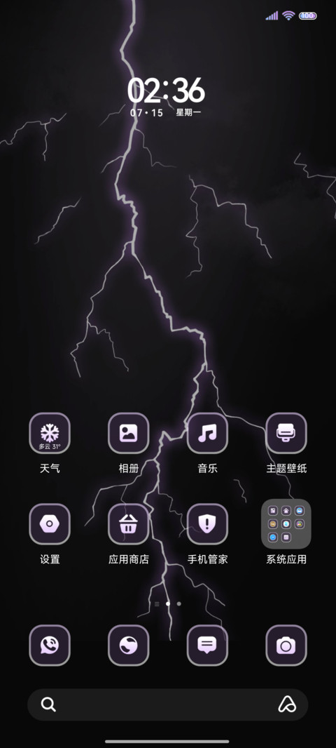 闪电雨夜 screenshot