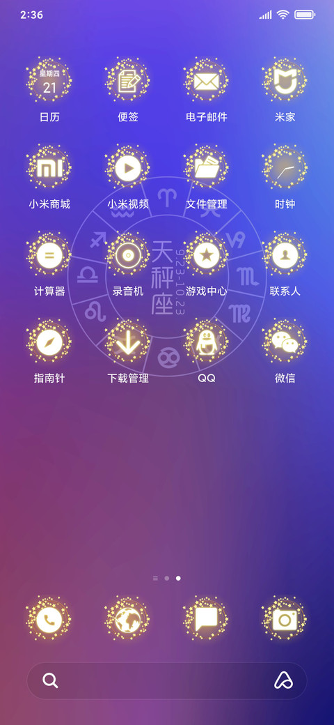 闪耀天秤座 screenshot