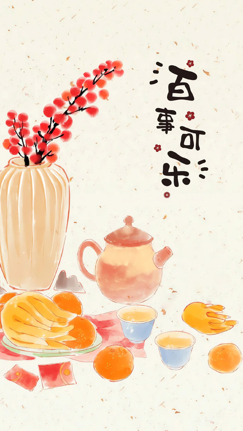 万事顺意皆可期 screenshot