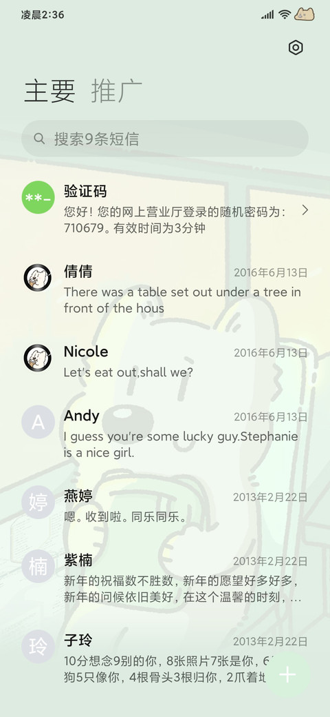 蓬松小狗 昼夜感知 screenshot