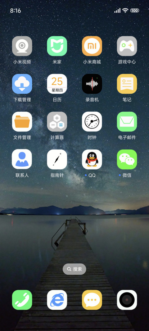 星空下的静夜 screenshot