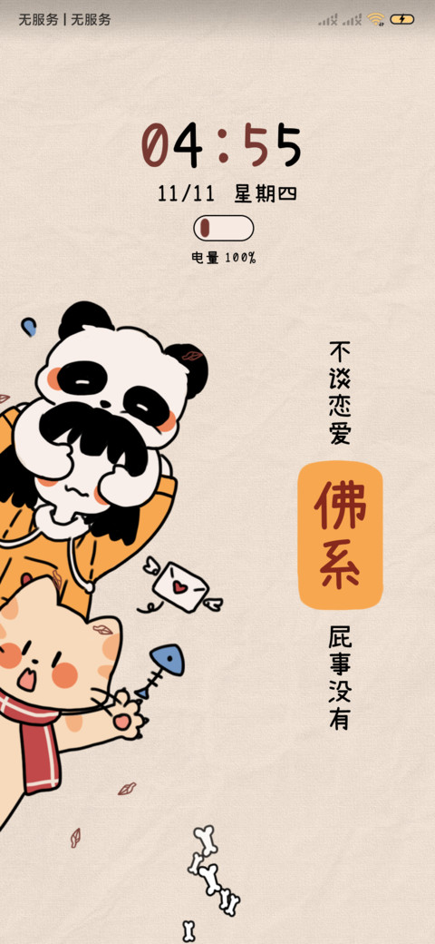 单身万岁 screenshot