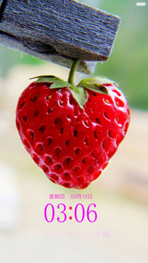 可爱草莓 screenshot