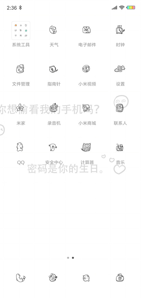 密码是你的生日G screenshot