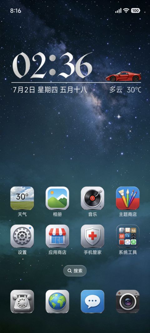 星驰云堡OS screenshot