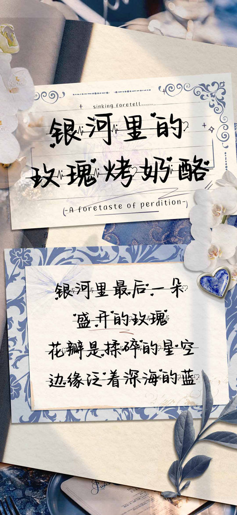 银河里的玫瑰烤奶酪 screenshot
