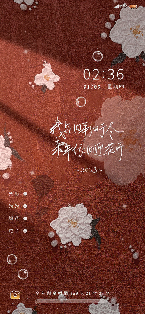 光影油画 春日山茶 screenshot